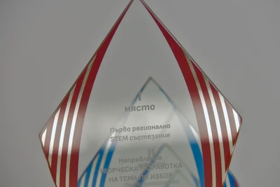 Наградна плака за първо място на която пише Първо регионално STEM състезание